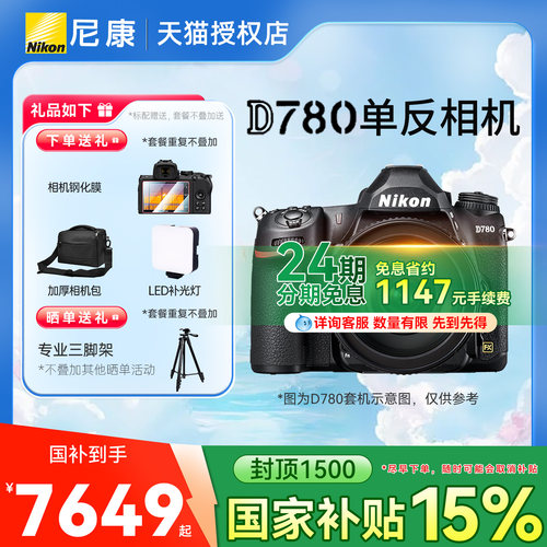 尼康d780套机全画幅高清