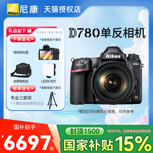 尼康D780单反套机全画幅高清相机