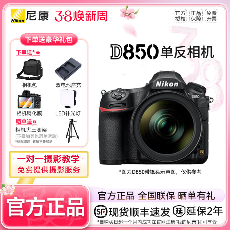 Nikon/尼康D850单机专业全画幅高清数码单反相可选D850 24-70套机