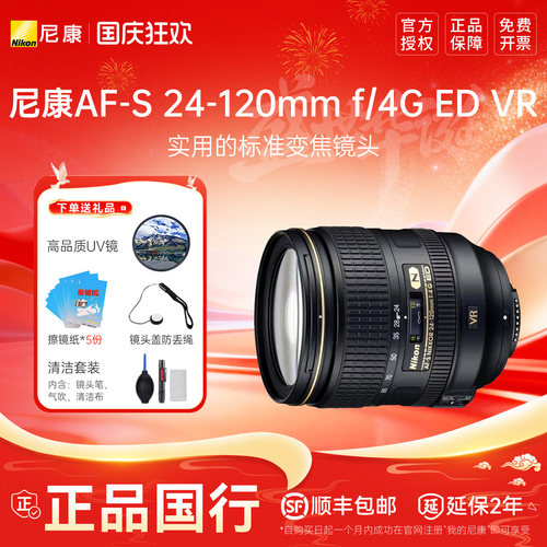尼康24-120mm防抖镜头