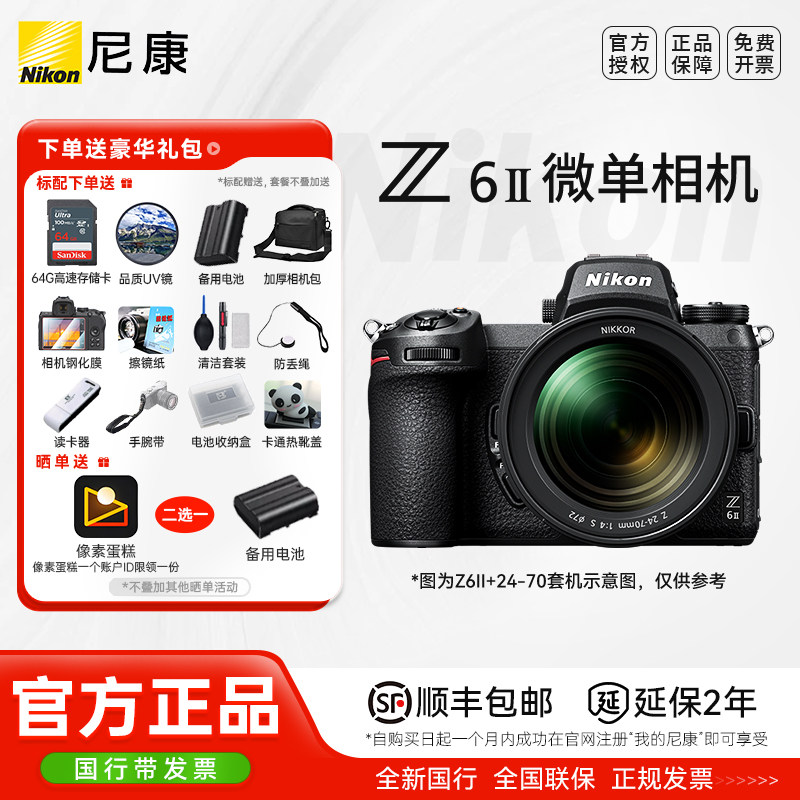 【优惠补贴】尼康Z6 II全画幅微单相机 Z6II相机 尼康z6