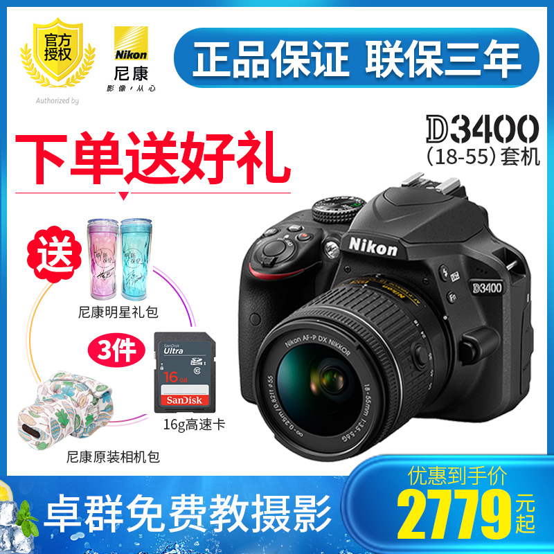 Nikon/尼康D3400 18-55mm 套机入门级单反数码相机高清旅游 摄影