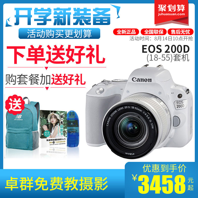 Canon/佳能EOS 200D 18-55套机入门级数码单反相机高清旅游照相机
