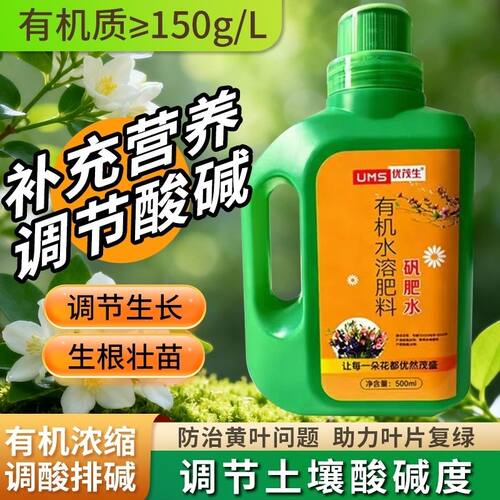 矾肥水营养液补铁调酸碱