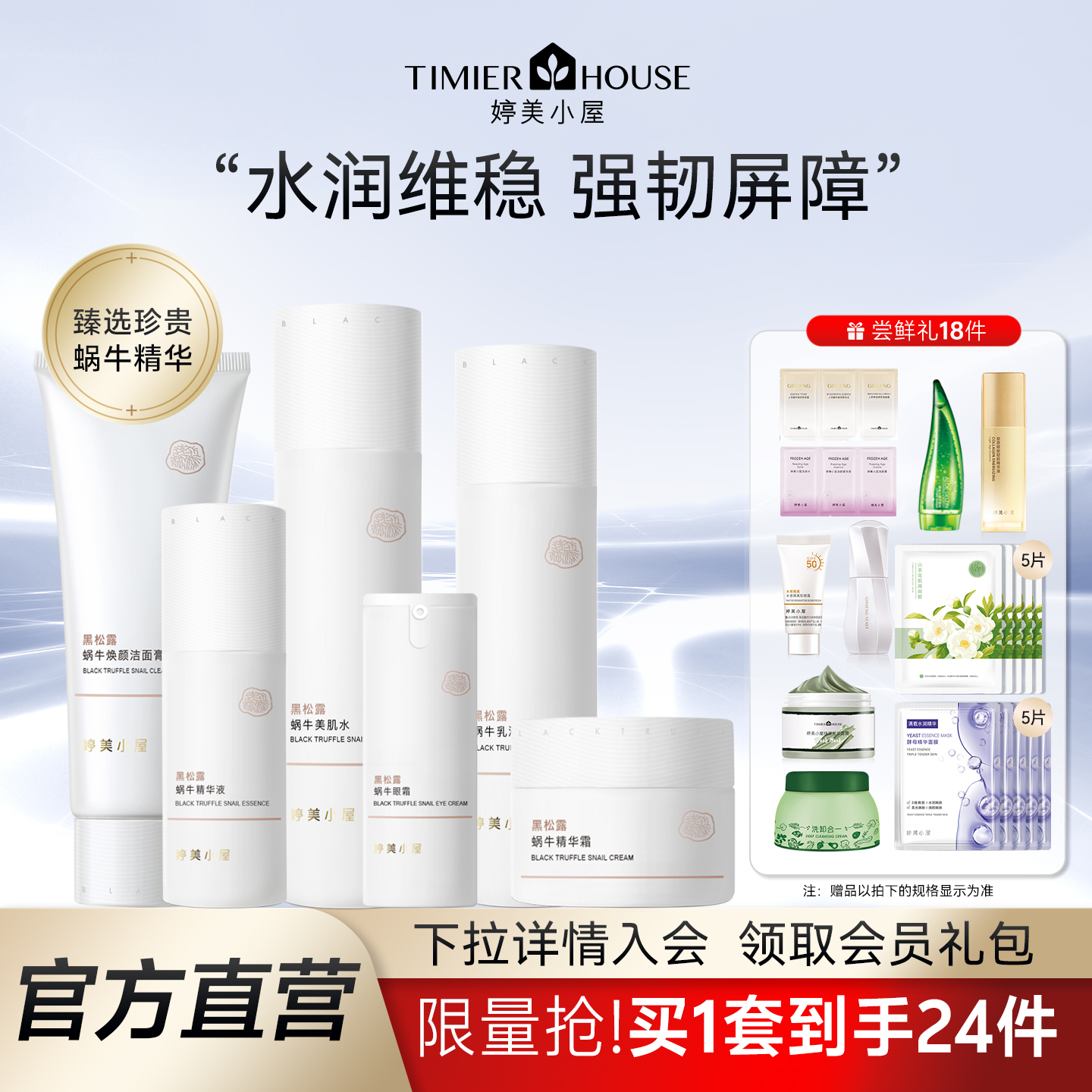 婷美小屋蜗牛护肤品套装