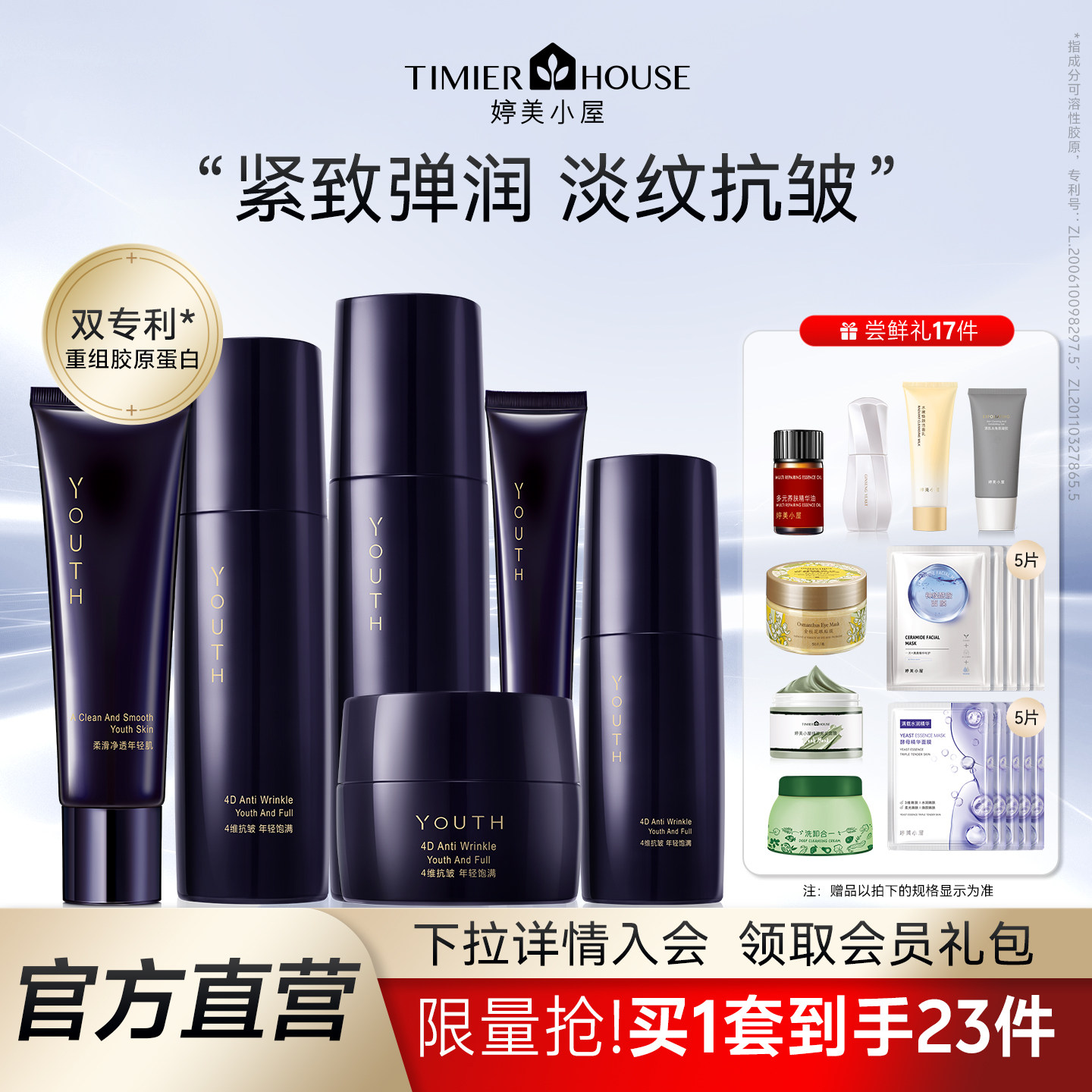 婷美小屋时光之谜玻色因护肤品水乳套装紧致抗皱保湿礼盒官方正品