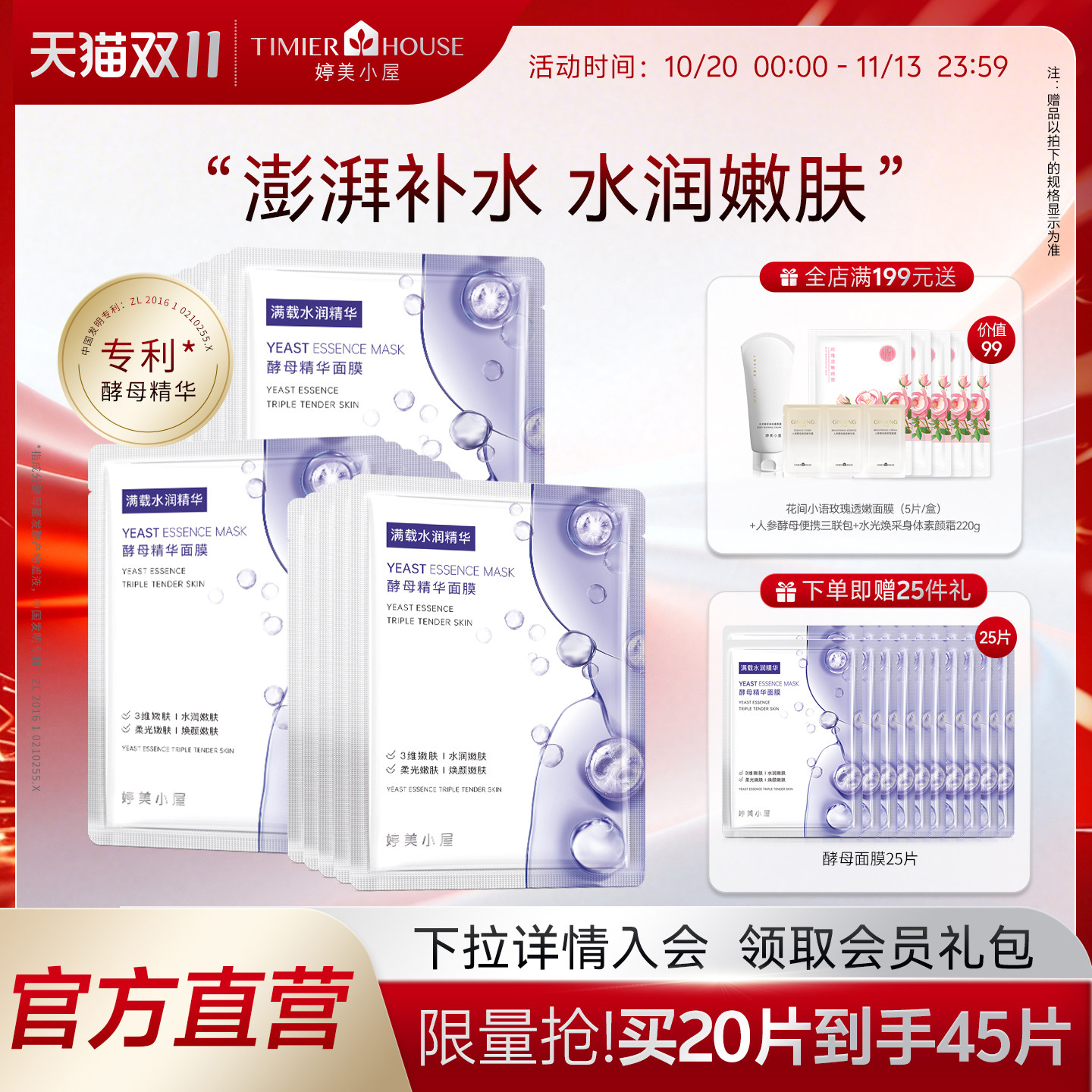 婷美小屋酵母面膜秋冬补水改善干燥精华滋润保湿女官方旗舰店正品