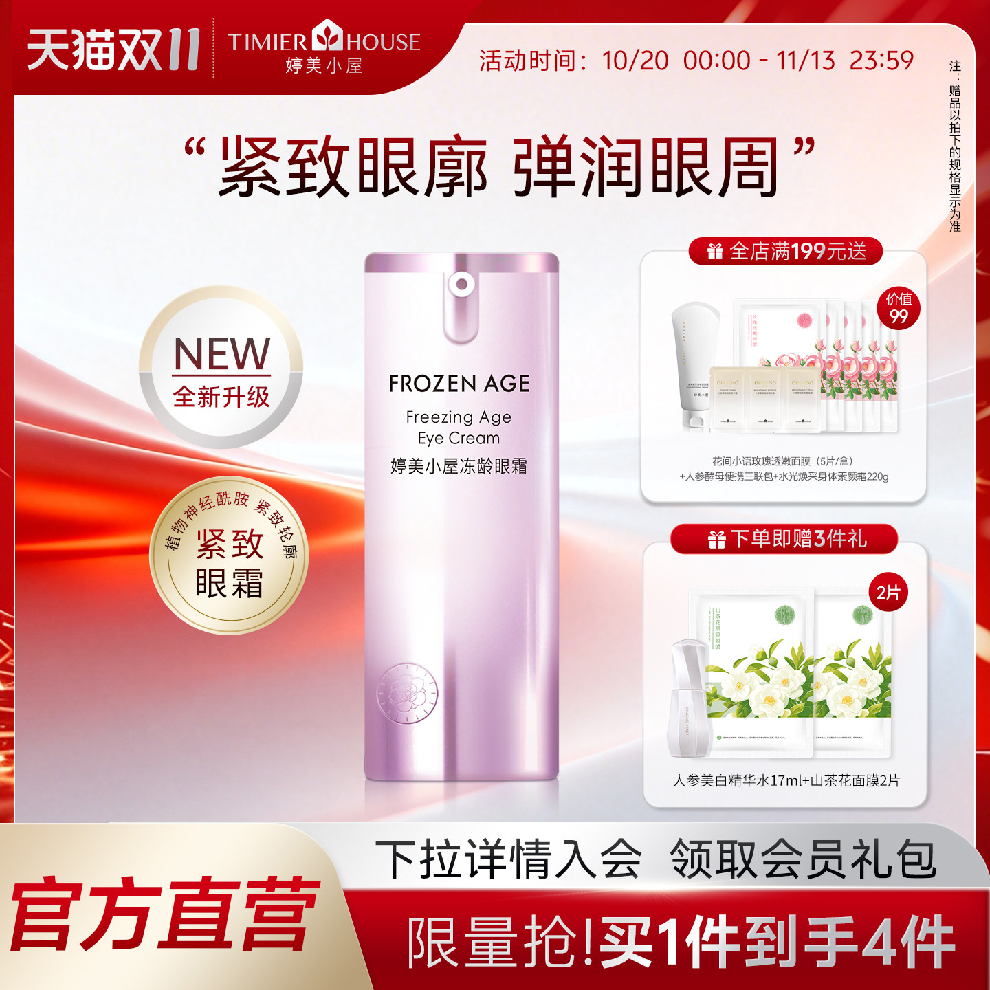 婷美小屋冻龄眼霜官方正品提拉紧致淡化细纹眼袋保湿焕亮眼周抗皱