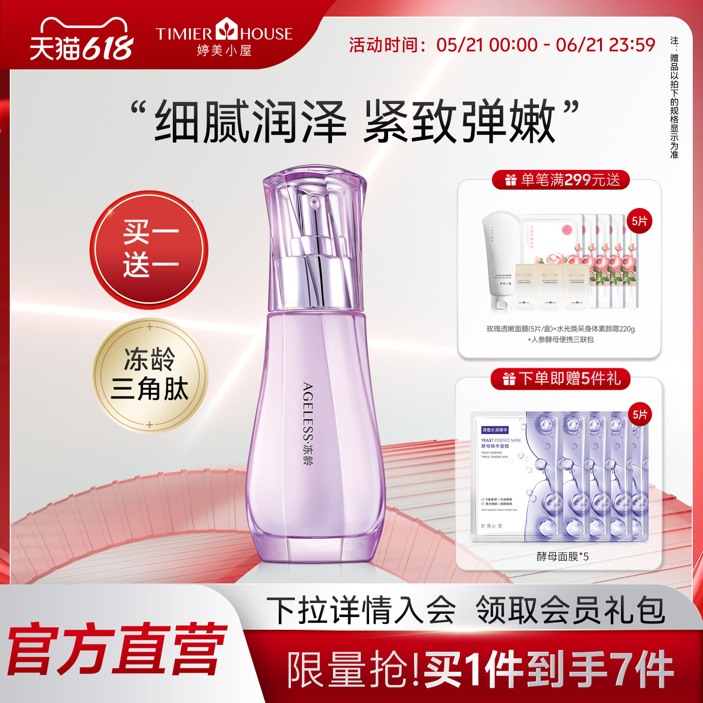 婷美小屋冻龄乳液紧致补水保湿滋润不油腻护肤品女官方正品旗舰店