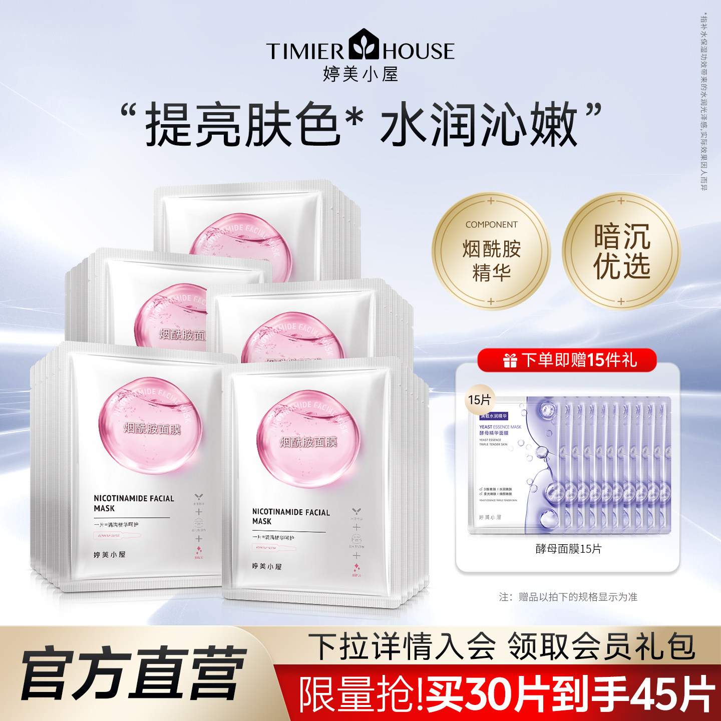 婷美小屋烟酰胺面膜补水保湿焕亮秋冬改善干燥官方旗舰店正品国货