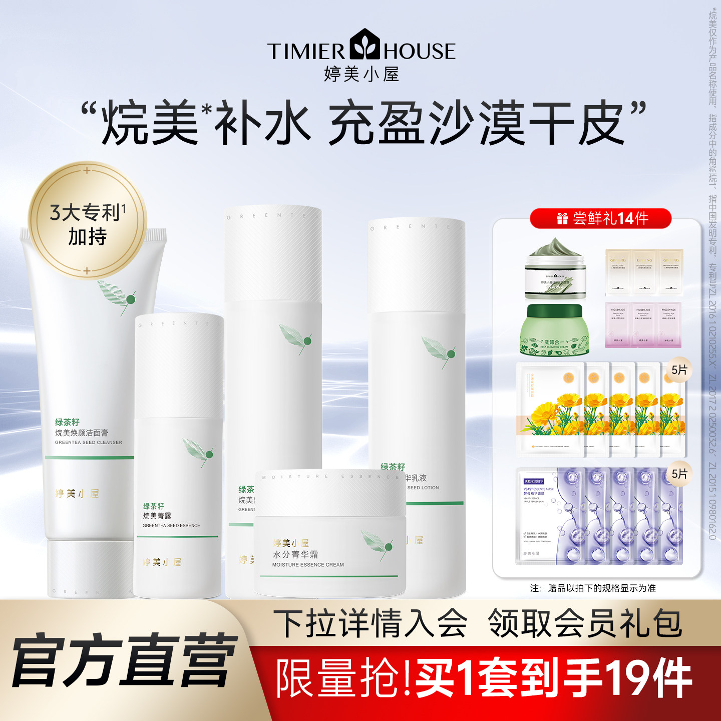 婷美小屋绿茶籽水乳套装正品护肤品补水保湿干皮化妆品官方旗舰店