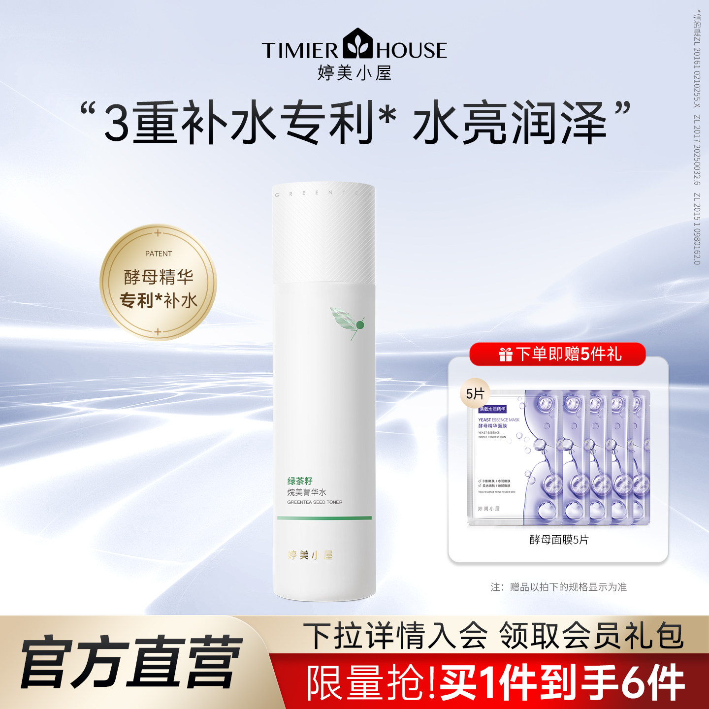 婷美小屋绿茶籽爽肤水女补水保湿护肤品嫩肤水干皮精华水滋润肌肤