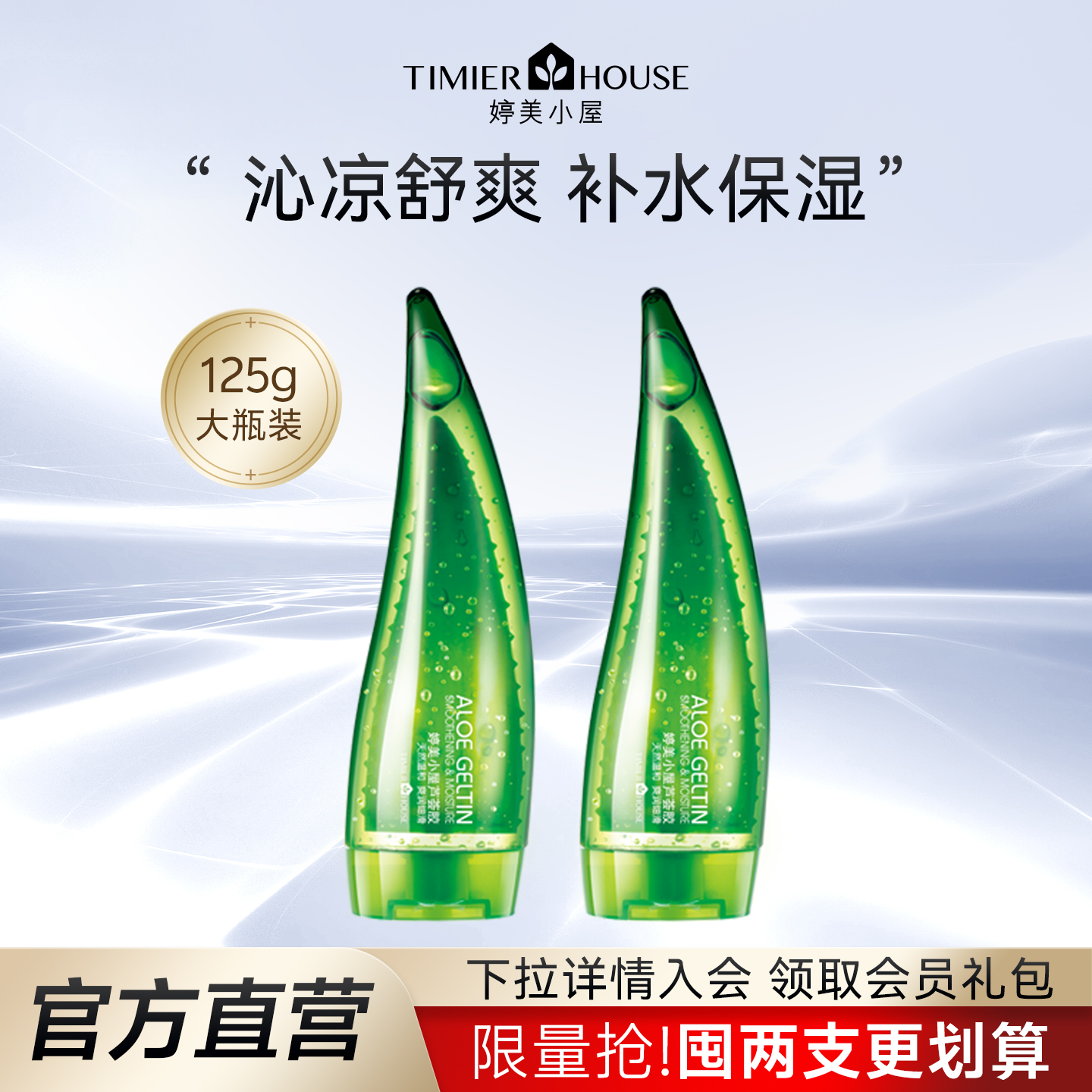 婷美小屋牛角卢芦荟胶凝胶面膜霜补水保湿晒后官方旗舰店官网正品