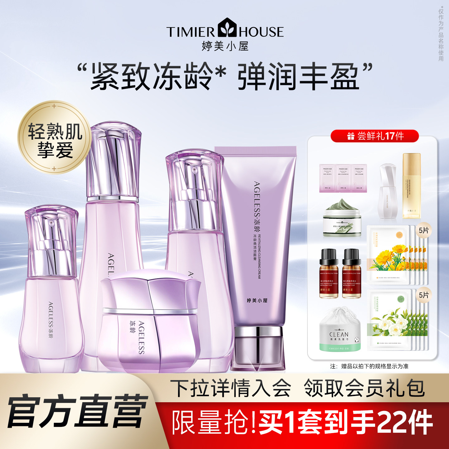 婷美小屋冻龄提拉紧致补水保湿护肤品水乳套装化妆品礼物女