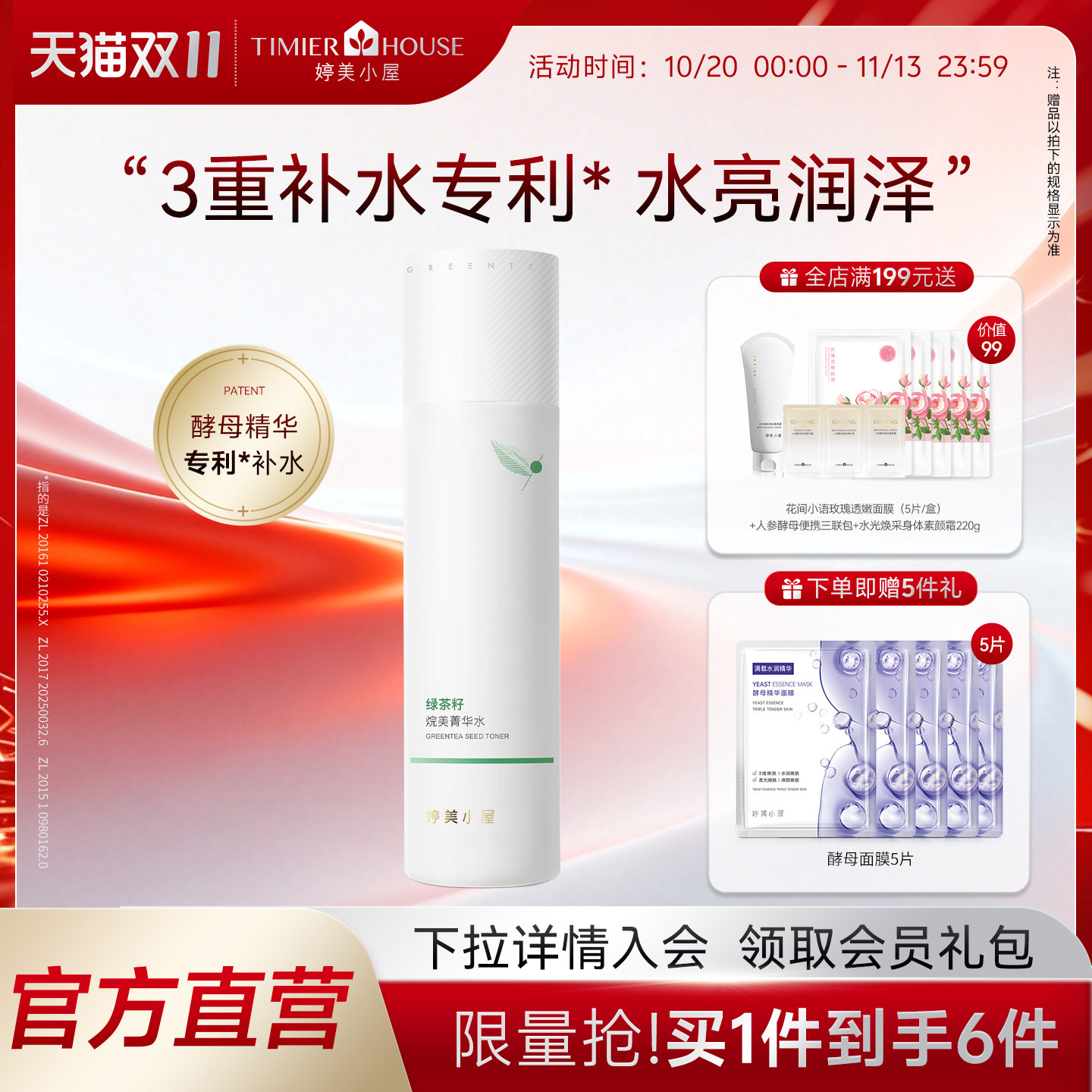 婷美小屋绿茶籽爽肤水女补水保湿护肤品嫩肤水干皮精华水滋润肌肤