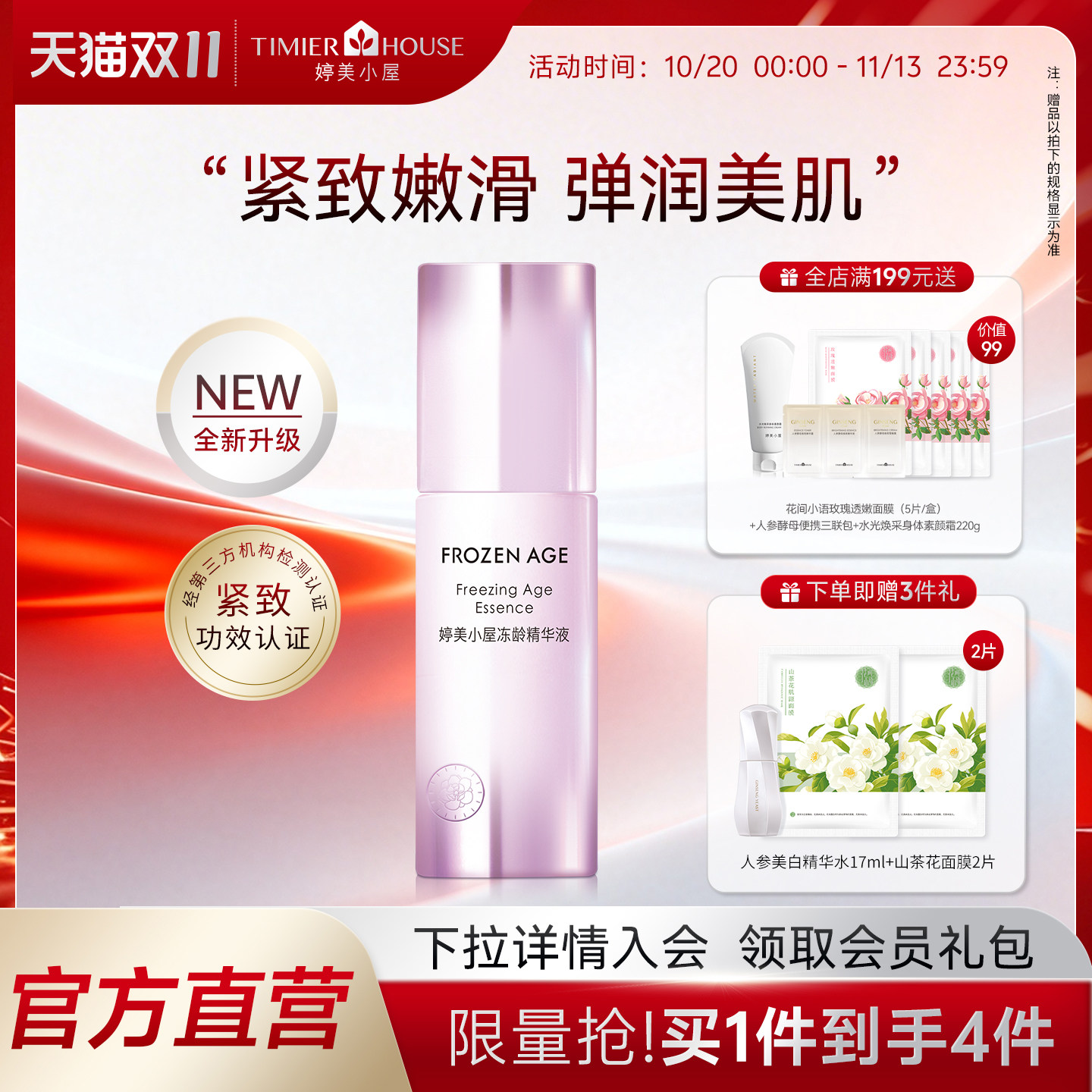 婷美小屋冻龄紧致精华液面部弹润保湿精华官方旗舰店正品女护肤品