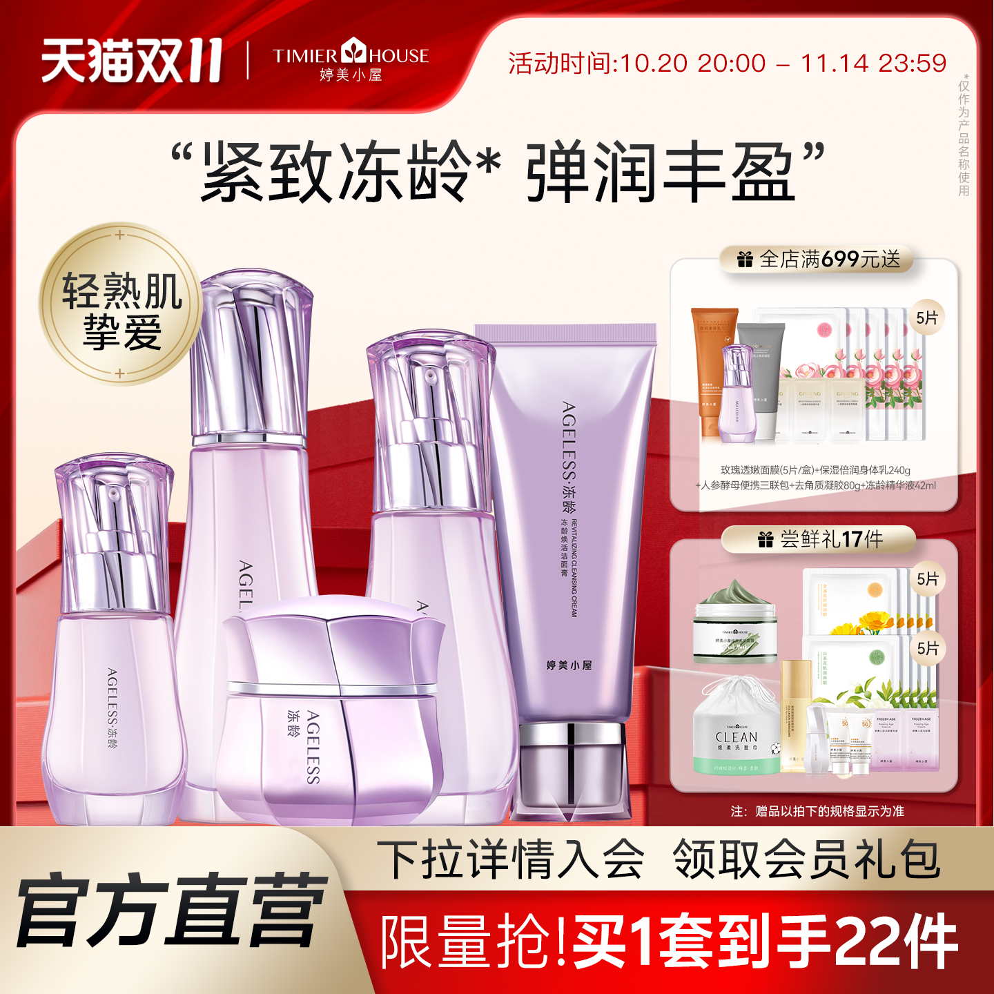 婷美小屋冻龄紧致抗皱护肤品水乳套装化妆品抗氧化官方正品