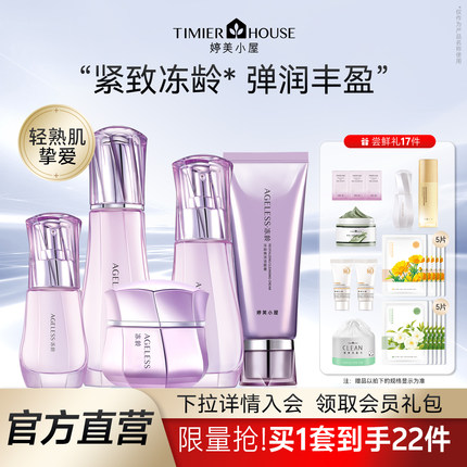婷美小屋冻龄紧致抗皱护肤品水乳套装化妆品抗衰老抗氧化官方正品