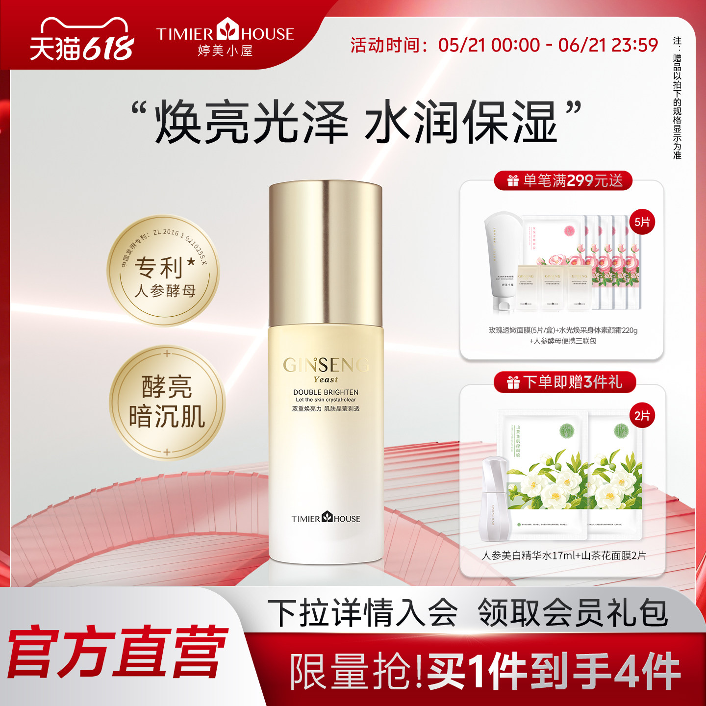 婷美小屋人参酵母精华液面部补水保湿焕亮护肤品女官方旗舰店正品