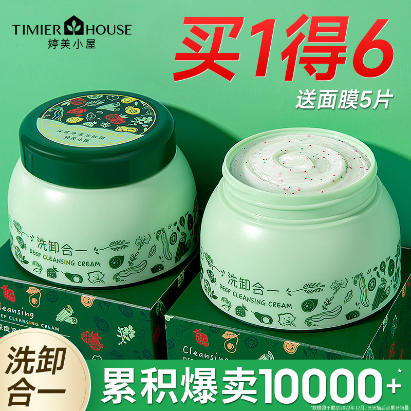 婷美小屋野菜深层清洁霜清洁面脸部毛孔污垢卸妆膏官方旗舰店正品