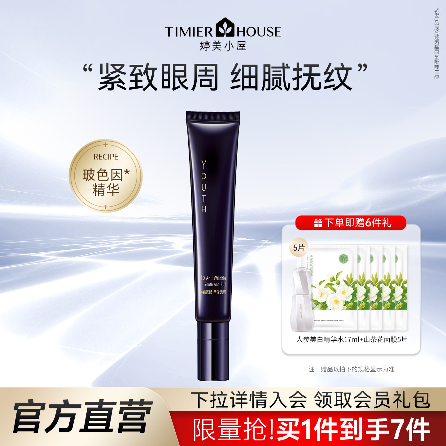 婷美小屋时光之谜眼霜抗皱紧致