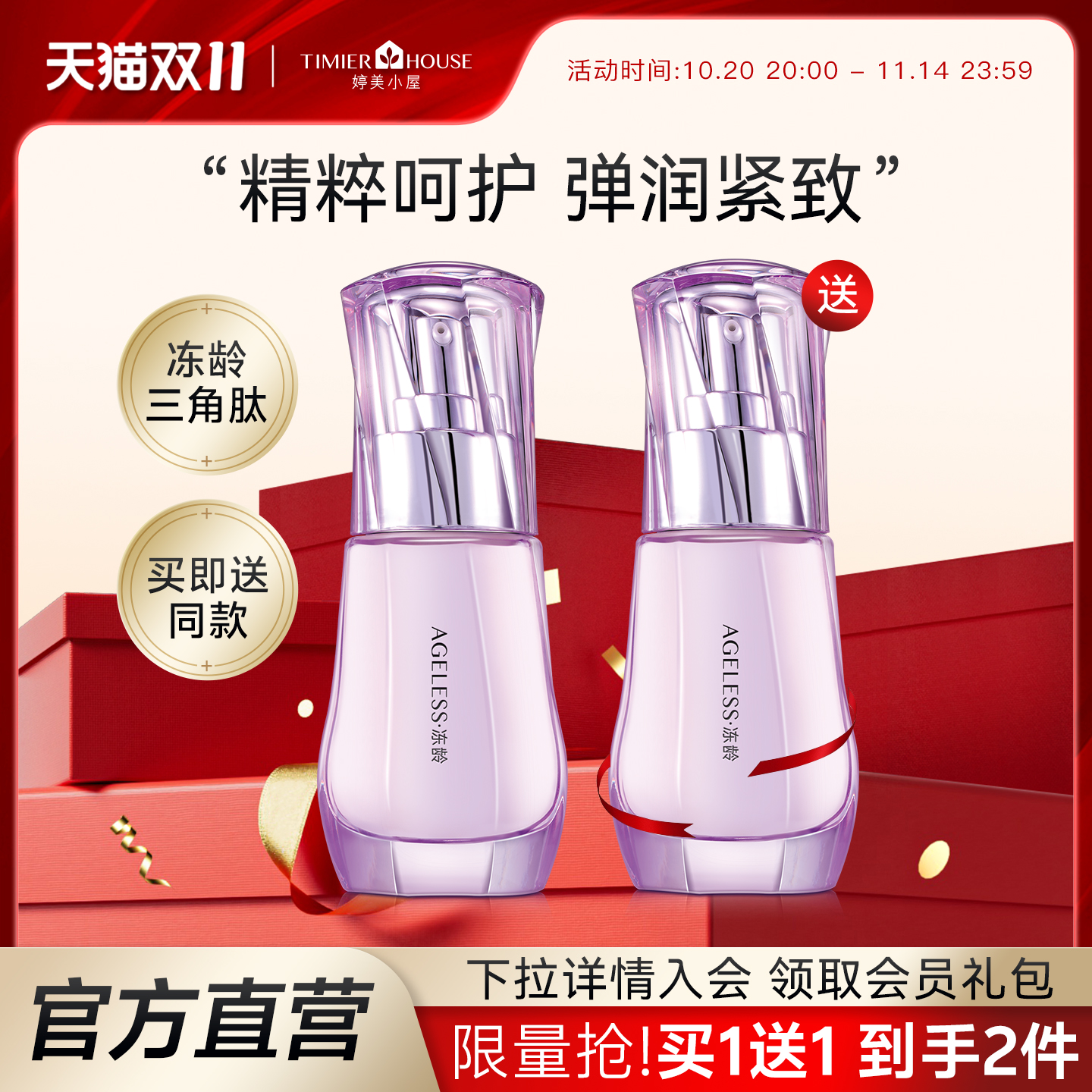 婷美小屋冻龄紧致精华液护肤品官方旗舰抗皱淡纹