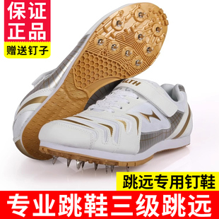 海尔斯专业跳鞋三级跳远钉鞋男女学生田径比赛跳远鞋钉子鞋633
