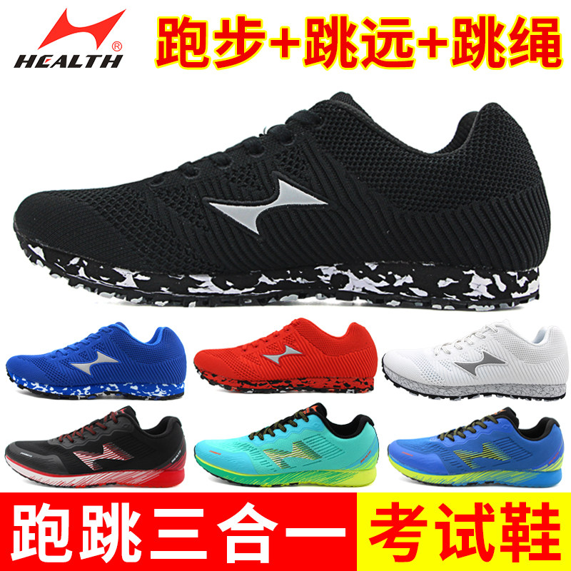 海尔斯中考体育专用鞋立定跳远鞋