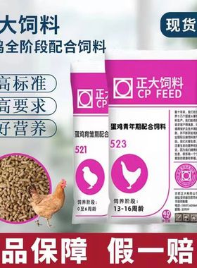 正大小鸡饲料雏鸡颗粒料中大鸡产蛋鸡饲料小鸭鹅饲料正大饲料批发