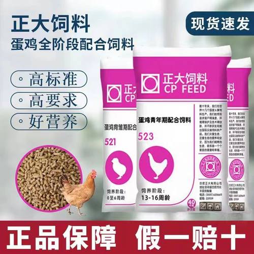 正大饲料批发价小鸡中大鸡鸡食料