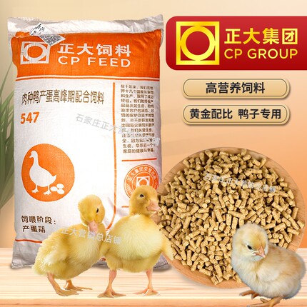 正大小鸭饲料宠物鸭柯尔鸭粮小雏中大鸭鹅饲料产蛋鸭子专用鸭食料