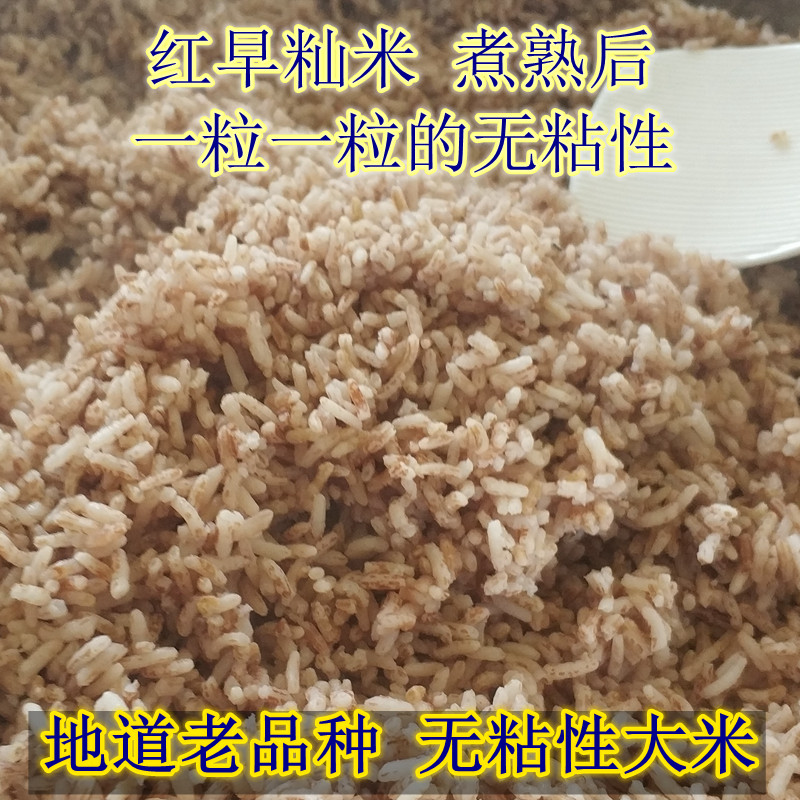无粘性红小老品种大米米口感籼米