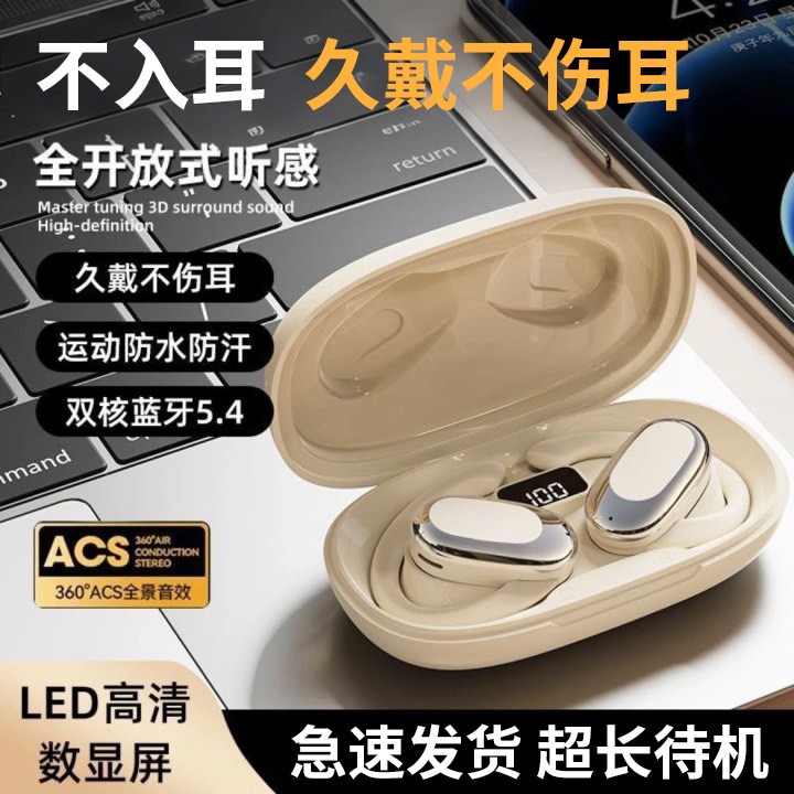 真无线蓝牙耳机骨传导概念不入耳2025新款挂耳式跑步运动外卖通用