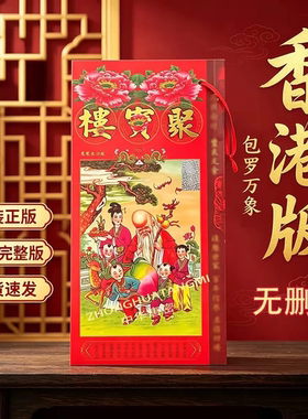 原装正品聚楼2027年羊年通胜 2027年羊年通书2027包罗万有加厚