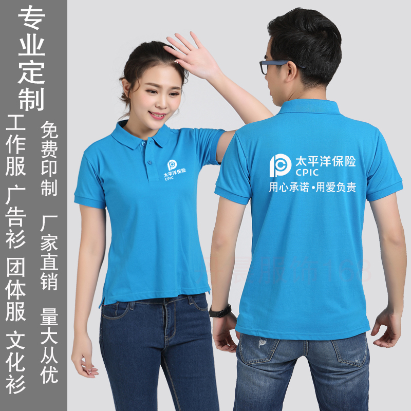 太平洋工作服定制T恤工衣夏装订做短袖t桖翻领广告衫diy印logo字 个性定制/设计服务/DIY T恤印制 原图主图