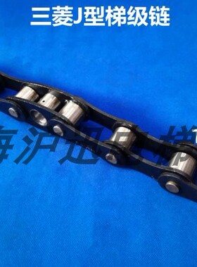 原装三菱J型T67.15 节距67.733mm 扶梯链条YS014B001