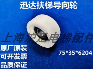 原装迅达扶梯导向轮75*35*6204扶手带压带轮50625859测速轮
