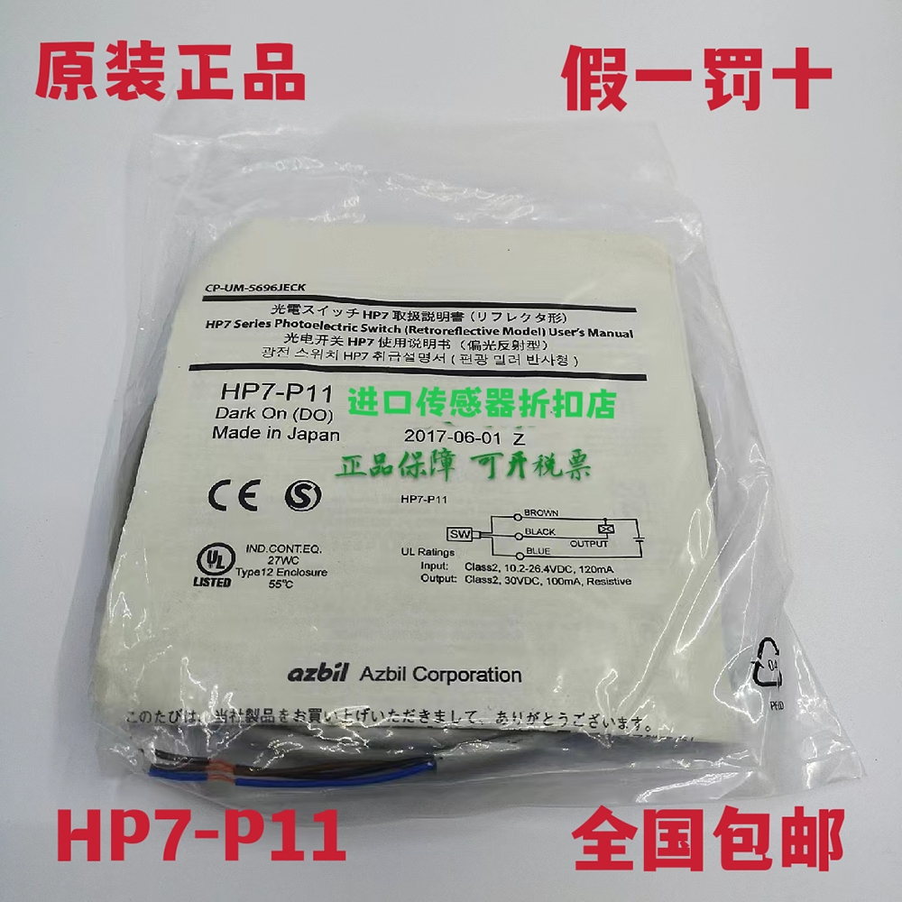全新原装正品现货 日本山武 光电开关 HP7-P11 传感器T11 T12 P12