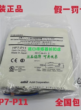 全新原装正品现货 日本山武 光电开关 HP7-P11 传感器T11 T12 P12