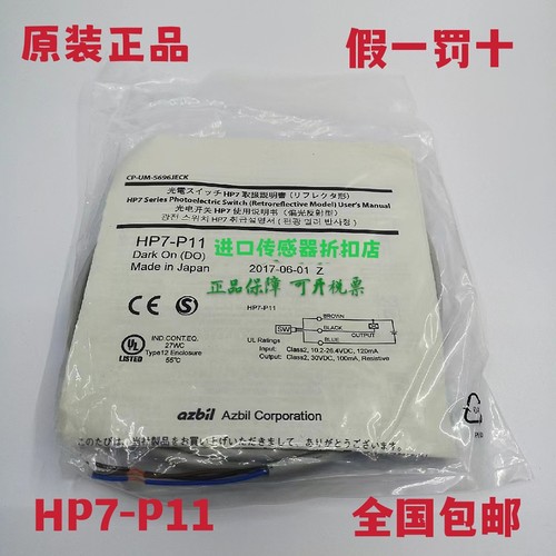 全新原装正品现货 日本山武 光电开关 HP7-P11 传感器T11 T12 P12