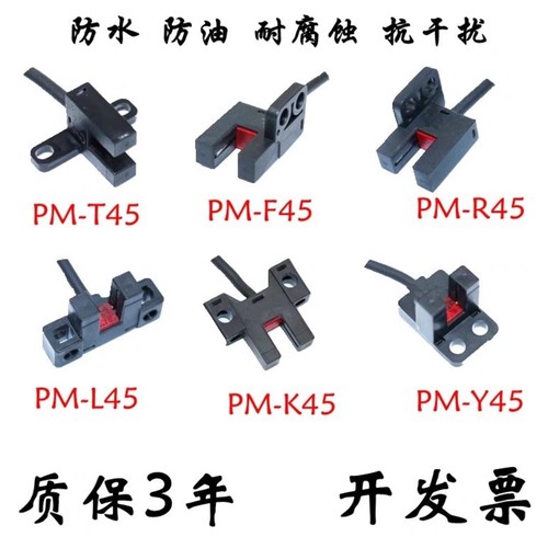 全新U型PM-T45 L45 Y45  K45 F45 R45 U25 L25 T65光电开关传感器