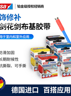击剑器材 德国进口tesa击剑allstar花剑胶布 多色可选 19mmx3.75m
