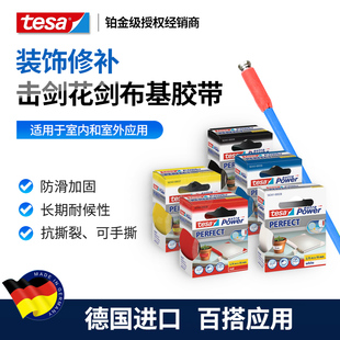 击剑器材 德国进口tesa击剑allstar花剑胶布 多色可选 19mmx3.75m