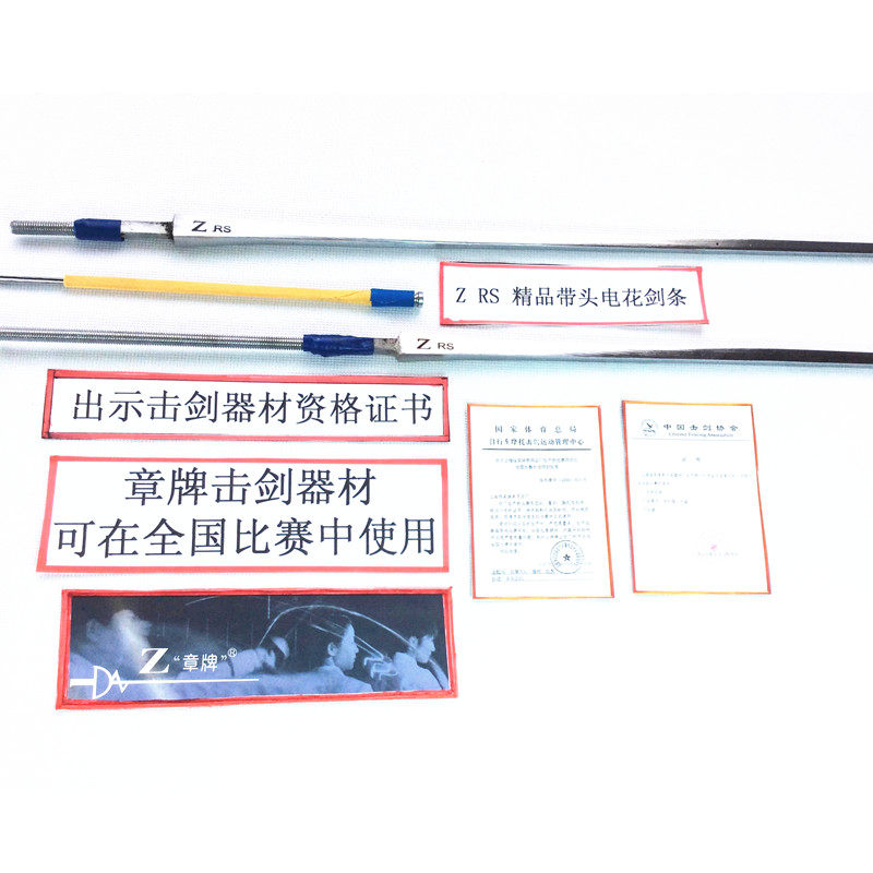 击剑器材 章牌精品防锈金色彩色儿童成人花重剑条 剑协认证品牌