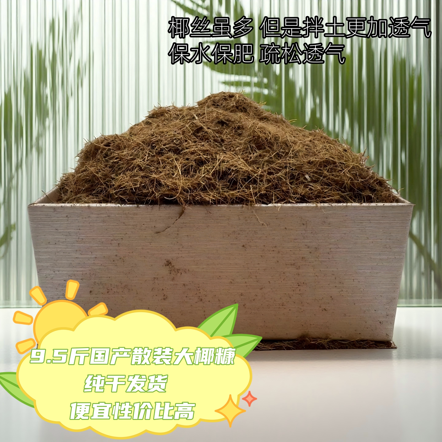 海南免泡散装椰糠脱盐椰砖椰糠土营养土无菌养花种菜绿植通用包邮