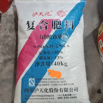 泸天化硝硫基蔬菜果树专用肥1包80斤原包装发货包邮到镇上取件