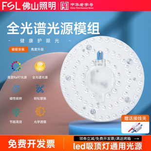 佛山照明led吸顶灯改造灯板圆形灯盘灯芯替换超亮光源模组灯泡