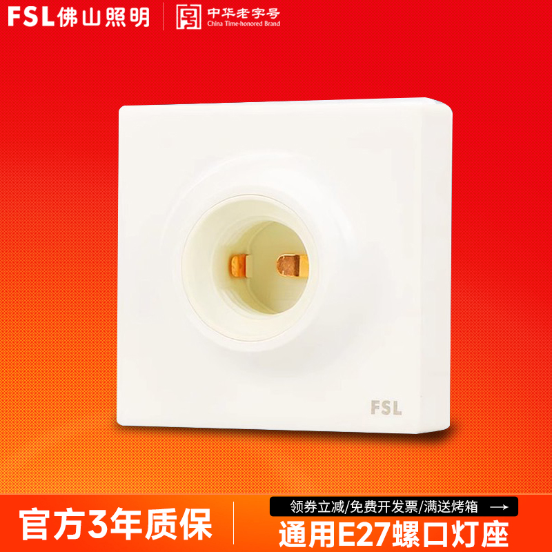 佛山照明led灯座E27螺口底座