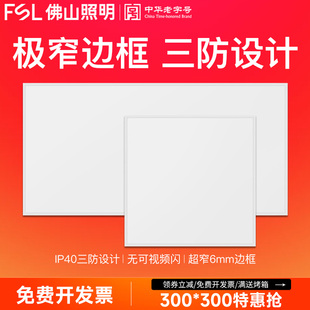 佛山照明led集成吊顶灯300 600面板灯铝扣平板灯厨房卫生间嵌入式