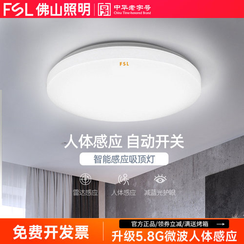 雷达佛山照明led过道车库吸顶灯